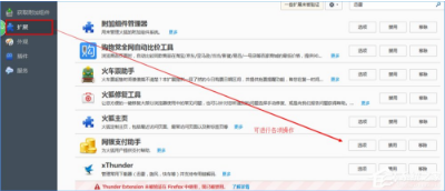 win10火狐浏览器没办法使用迅雷下载要如何处理 win10火狐浏览器没办法使用迅雷下载要如何处理