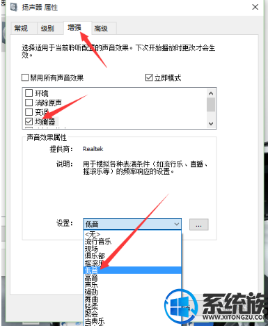win10专业版声卡怎么调出重低音 win10专业版声卡怎么调出重低音