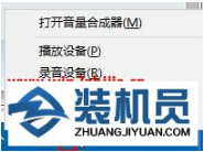 win10系统下使用yy看直播有回音要怎么消除? win10系统下使用yy看直播有回音要怎么消除?