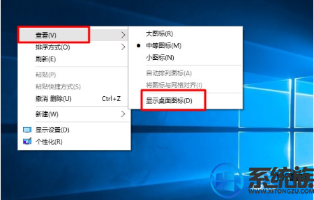 win10隐藏桌面图标的方法 win10隐藏桌面图标的方法