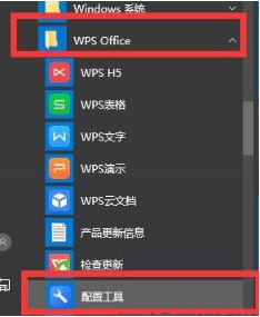 WIN10 wps热点怎么永久关闭 WIN10 wps热点怎么永久关闭