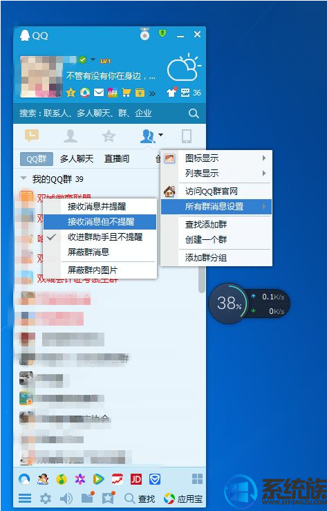 windows10系统中怎么将所有qq群消息都收进群助手? windows10系统中怎么将所有qq群消息都收进群助手?