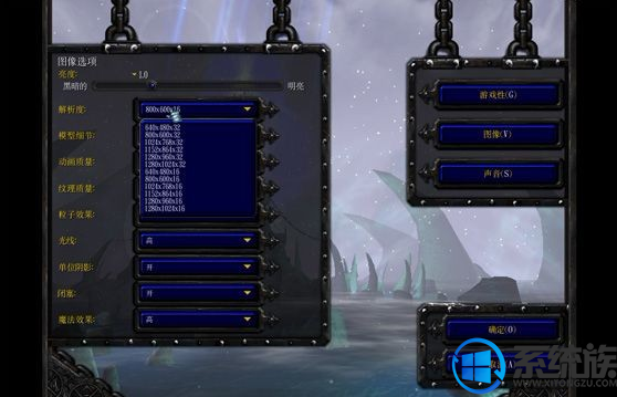 win10系统玩魔兽争霸全屏怎么设置 win10系统玩魔兽争霸全屏怎么设置