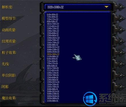 win10系统玩魔兽争霸全屏怎么设置 win10系统玩魔兽争霸全屏怎么设置