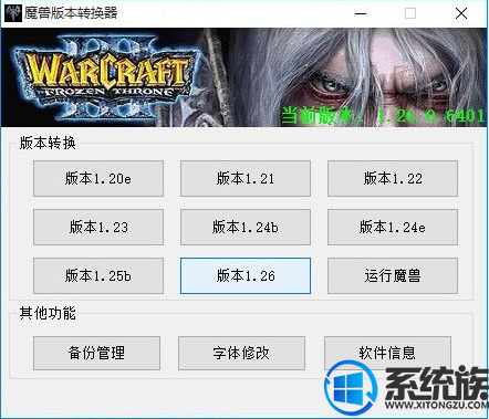 win10系统玩魔兽争霸全屏怎么设置 win10系统玩魔兽争霸全屏怎么设置