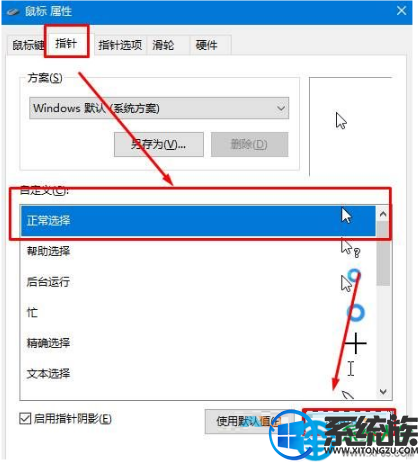 win10怎么改鼠标箭头图案|win10更改鼠标箭头图案的方法 win10怎么改鼠标箭头图案|win10更改鼠标箭头图案的方法
