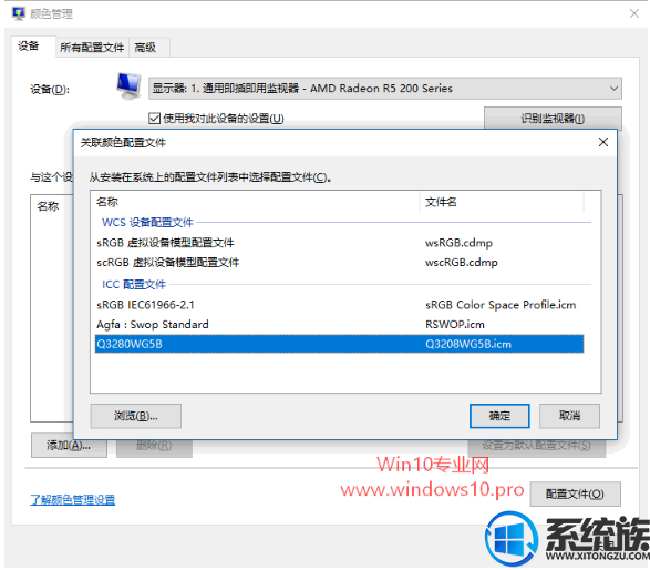 win10怎么安装及修改icc颜色配置文件 win10怎么安装及修改icc颜色配置文件