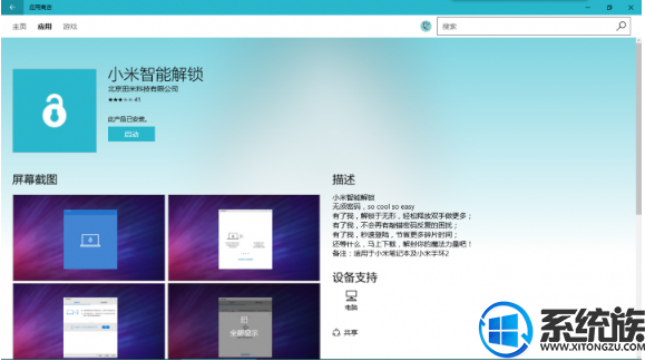 win10怎么使用小米手环2解锁 win10怎么使用小米手环2解锁