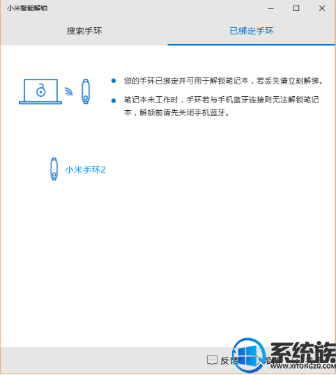 win10怎么使用小米手环2解锁 win10怎么使用小米手环2解锁