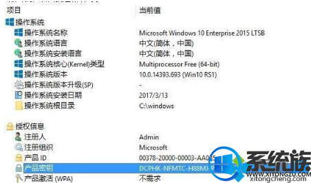 win10查看激活注册码的方法介绍 win10查看激活注册码的方法介绍