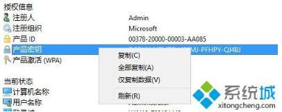 win10查看激活注册码的方法介绍 win10查看激活注册码的方法介绍
