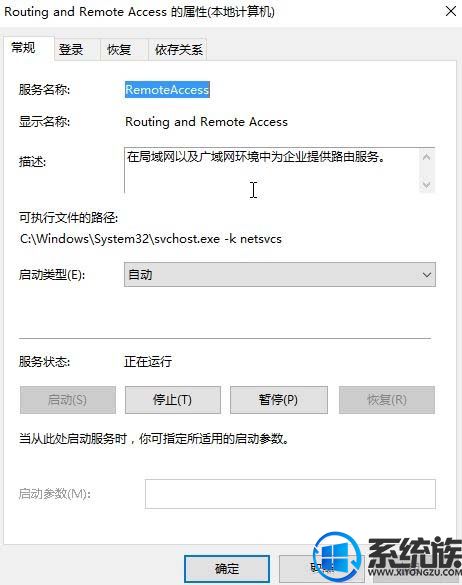 Win10系统Routing and Remote Access服务启动不了的解决方法 Win10系统Routing and Remote Access服务启动不了的解决方法