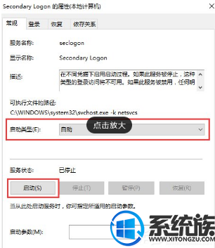 win10启动secondary logon服务的四种方法 win10启动secondary logon服务的四种方法