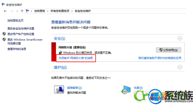 win10关闭防火墙后总是弹出通知有什么好方处理 win10关闭防火墙后总是弹出通知有什么好方处理