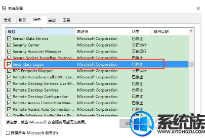 win10启动secondary logon服务的四种方法 win10启动secondary logon服务的四种方法