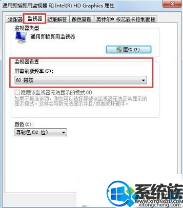 win10屏幕刷新率调成怎样比较好 win10屏幕刷新率调成怎样比较好