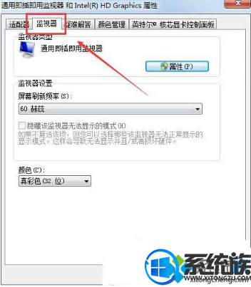 win10屏幕刷新率调成怎样比较好 win10屏幕刷新率调成怎样比较好