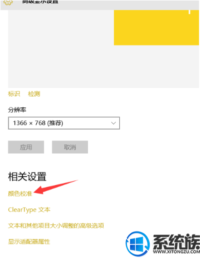 win10如何校准笔记本颜色|win10笔记本颜色校准教程 win10如何校准笔记本颜色|win10笔记本颜色校准教程