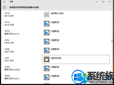 win10默认播放器怎么设置|win10默认播放器设置教程 win10默认播放器怎么设置|win10默认播放器设置教程