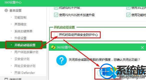 win10开机启动项中停止360的方法 win10开机启动项中停止360的方法