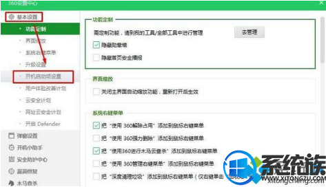 win10开机启动项中停止360的方法 win10开机启动项中停止360的方法