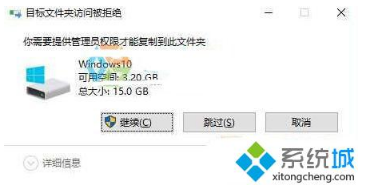 解决win10你需要提供管理员权限才能复制此文件的方法介绍 解决win10你需要提供管理员权限才能复制此文件的方法介绍
