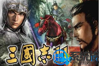 win10系统下怎么设置玩三国志11 win10系统下怎么设置玩三国志11