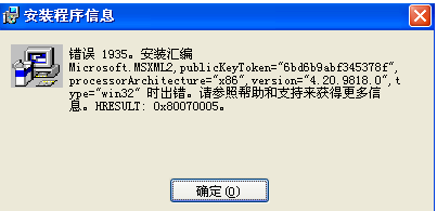Win7系统安装AutoCAD报错1935的解决办法 Win7系统安装AutoCAD报错1935的解决办法