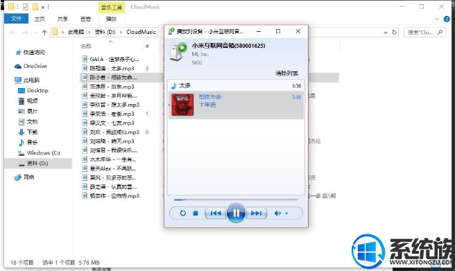 小米网络音响如何播放win10电脑硬盘上的音乐 小米网络音响如何播放win10电脑硬盘上的音乐