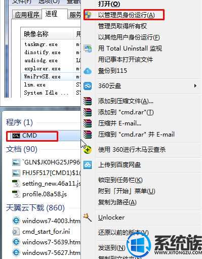 Win7系统wmiprvse.exe占用CPU的三种解决办法 Win7系统wmiprvse.exe占用CPU的三种解决办法