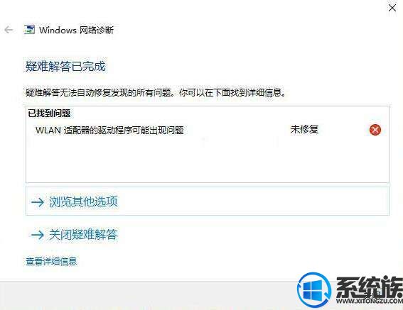 win10系统WLAN适配器的驱动程序可能出现问题的解决办法 win10系统WLAN适配器的驱动程序可能出现问题的解决办法