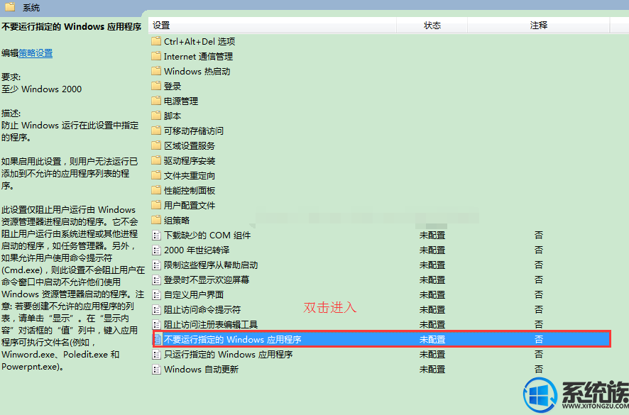 Win10系统“本次操作由于这台计算机的限制而被取消”的解决方法 Win10系统“本次操作由于这台计算机的限制而被取消”的解决方法