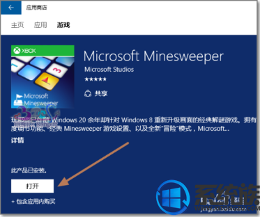 win10扫雷游戏Microsoft Minesweeper怎么安装 win10扫雷游戏Microsoft Minesweeper怎么安装