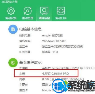 win10怎么查看主板型号|win10查看主板型号的三种方法分享 win10怎么查看主板型号|win10查看主板型号的三种方法分享