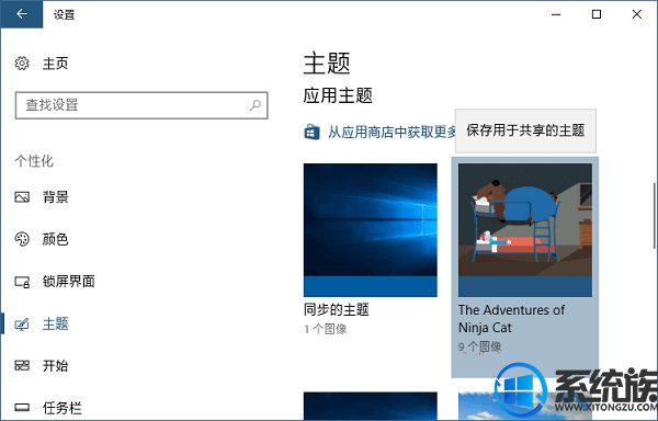 themepack 怎么使用win10|win10保存.themepack格式的主题分享方法 themepack 怎么使用win10|win10保存.themepack格式的主题分享方法
