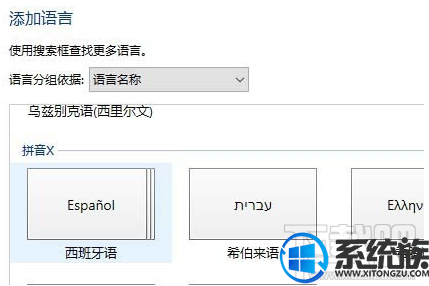 win10系统下怎么用键盘打出西班牙语? win10系统下怎么用键盘打出西班牙语?