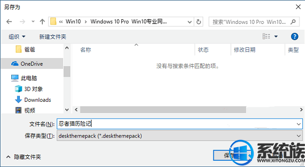 themepack 怎么使用win10|win10保存.themepack格式的主题分享方法 themepack 怎么使用win10|win10保存.themepack格式的主题分享方法