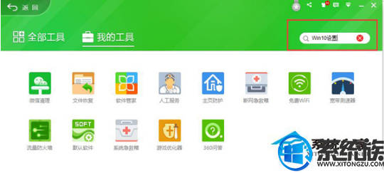 win10利用360将开始菜单设置成win7风格的方法 win10利用360将开始菜单设置成win7风格的方法