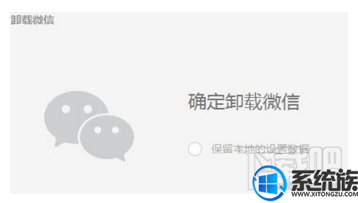 win10微信卸载不了怎么办|win10微信卸载方法 win10微信卸载不了怎么办|win10微信卸载方法