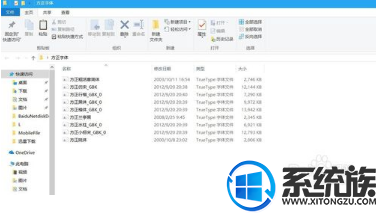 win10电脑word安装字体的方法说明 win10电脑word安装字体的方法说明