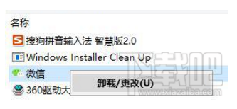 win10微信卸载不了怎么办|win10微信卸载方法 win10微信卸载不了怎么办|win10微信卸载方法