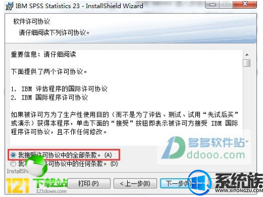 win10如何安装spss23|win10安装spss23的方法介绍 win10如何安装spss23|win10安装spss23的方法介绍