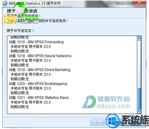 win10如何安装spss23|win10安装spss23的方法介绍 win10如何安装spss23|win10安装spss23的方法介绍