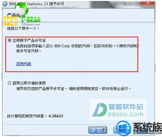 win10如何安装spss23|win10安装spss23的方法介绍 win10如何安装spss23|win10安装spss23的方法介绍