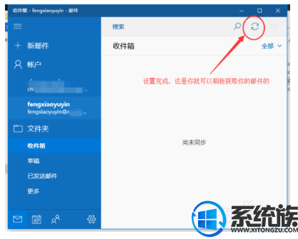 win10自带邮件登陆办公邮箱的方法介绍 win10自带邮件登陆办公邮箱的方法介绍