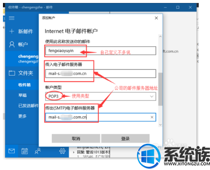win10自带邮件登陆办公邮箱的方法介绍 win10自带邮件登陆办公邮箱的方法介绍