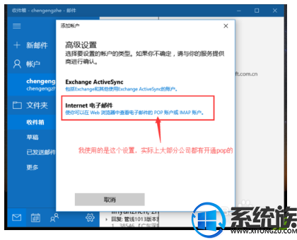 win10自带邮件登陆办公邮箱的方法介绍 win10自带邮件登陆办公邮箱的方法介绍