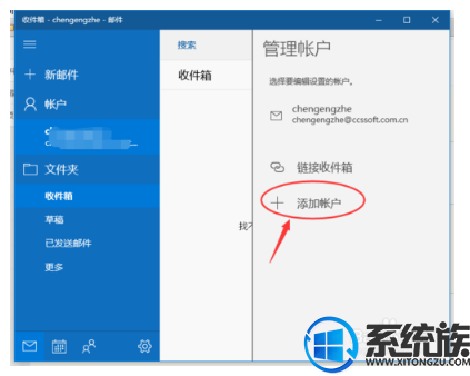 win10自带邮件登陆办公邮箱的方法介绍 win10自带邮件登陆办公邮箱的方法介绍