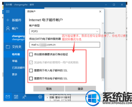 win10自带邮件登陆办公邮箱的方法介绍 win10自带邮件登陆办公邮箱的方法介绍