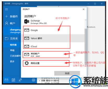 win10自带邮件登陆办公邮箱的方法介绍 win10自带邮件登陆办公邮箱的方法介绍